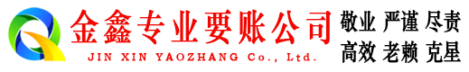 讷河收债公司